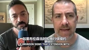 麦克马洪曾谈:即便布伦森留在独行侠 也会被用来交易欧文